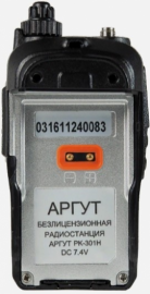 Аргут РК-301М UHF